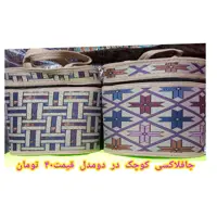 جافلاکسی طرح جاجیم سنتی در اندازه کوچک مخصوص وسیله و البسه