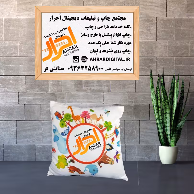 کوسن با چاپ طرح دلخواه شما