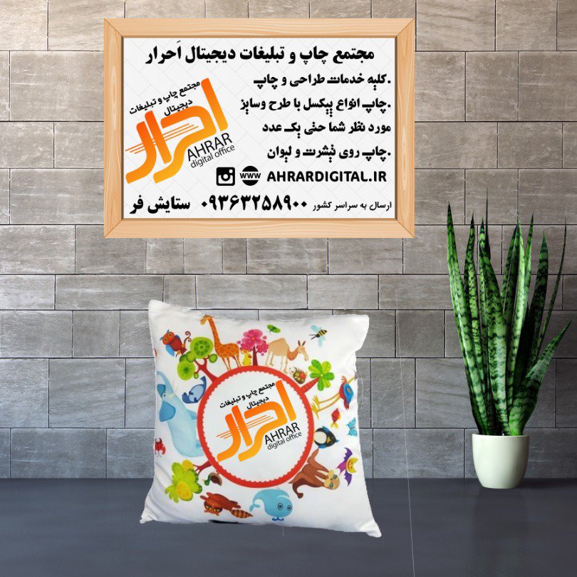 کوسن با چاپ طرح دلخواه شما