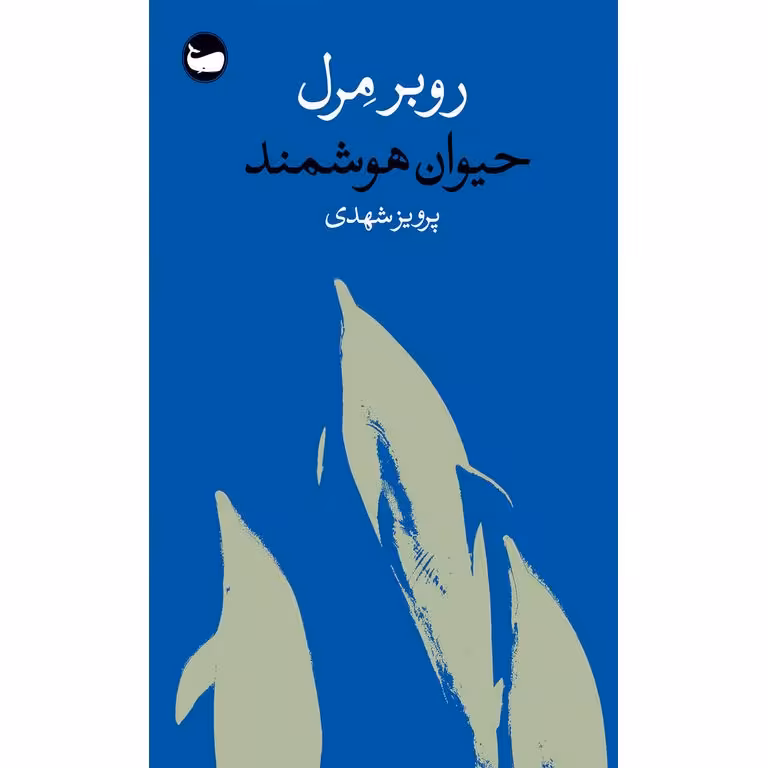 حیوان هوشمند