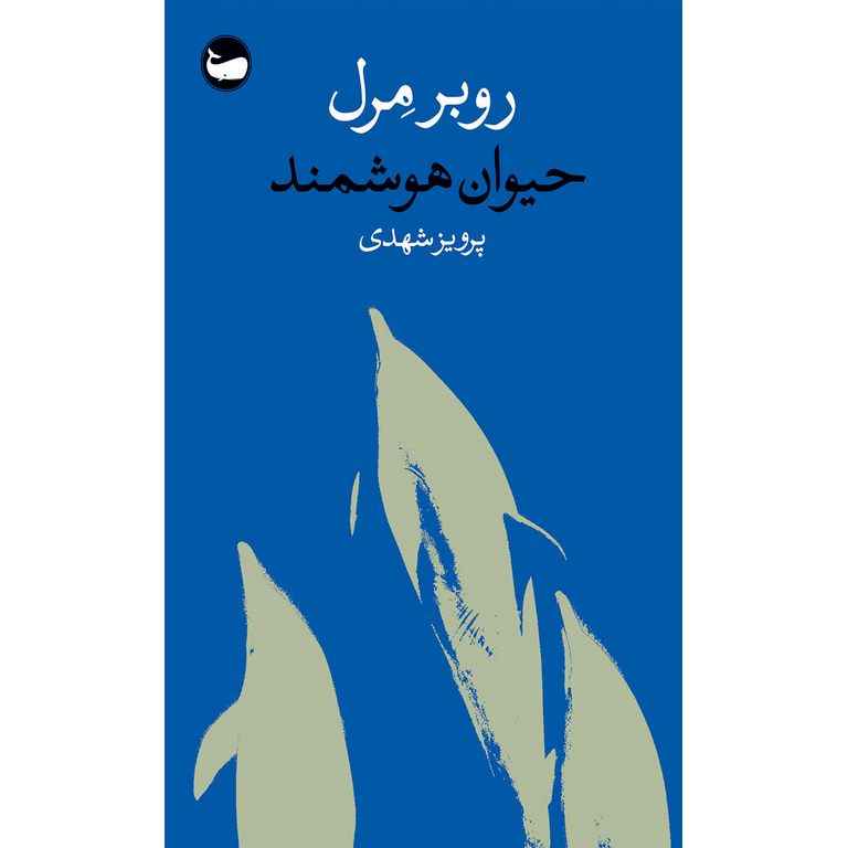 حیوان هوشمند