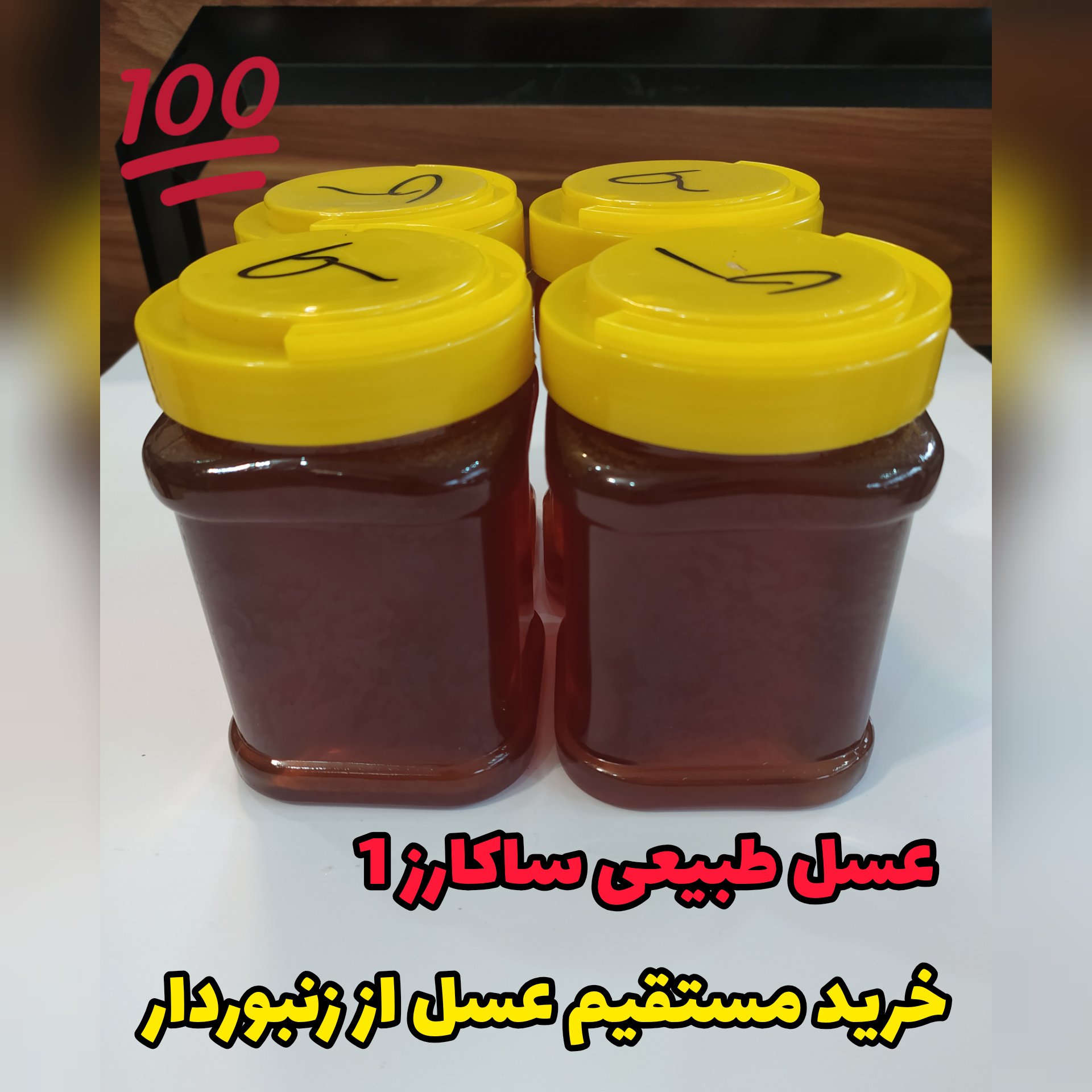 عسل طبیعی کوهستان با ساکارز 1