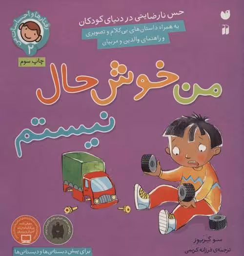 رفتارها و احساسات من 2 (من خوش حال نیستم) نشر ذکر