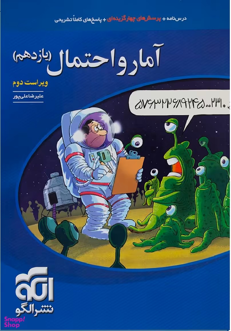 آمارواحتمال یازدهم تست