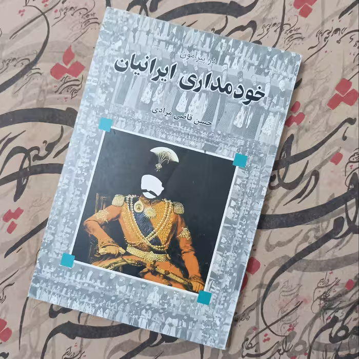 در پیرامون خودمداری ایرانیان، نوشته حسن قاضی مرادی، انتشارات اختران