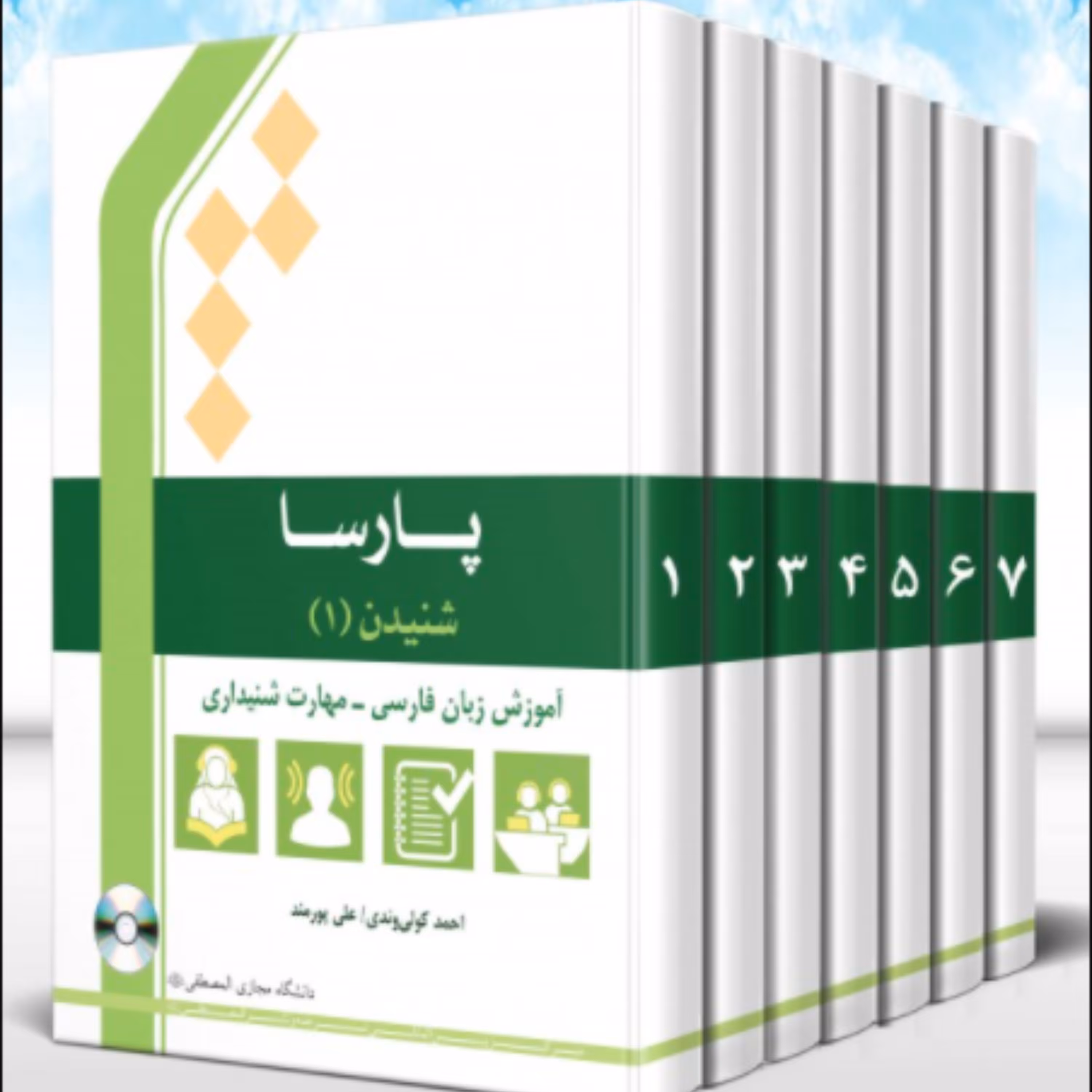 کتاب پارسا. آموزش زبان فارسی (دوره 8 جلدی) (انتشارات المصطفی)