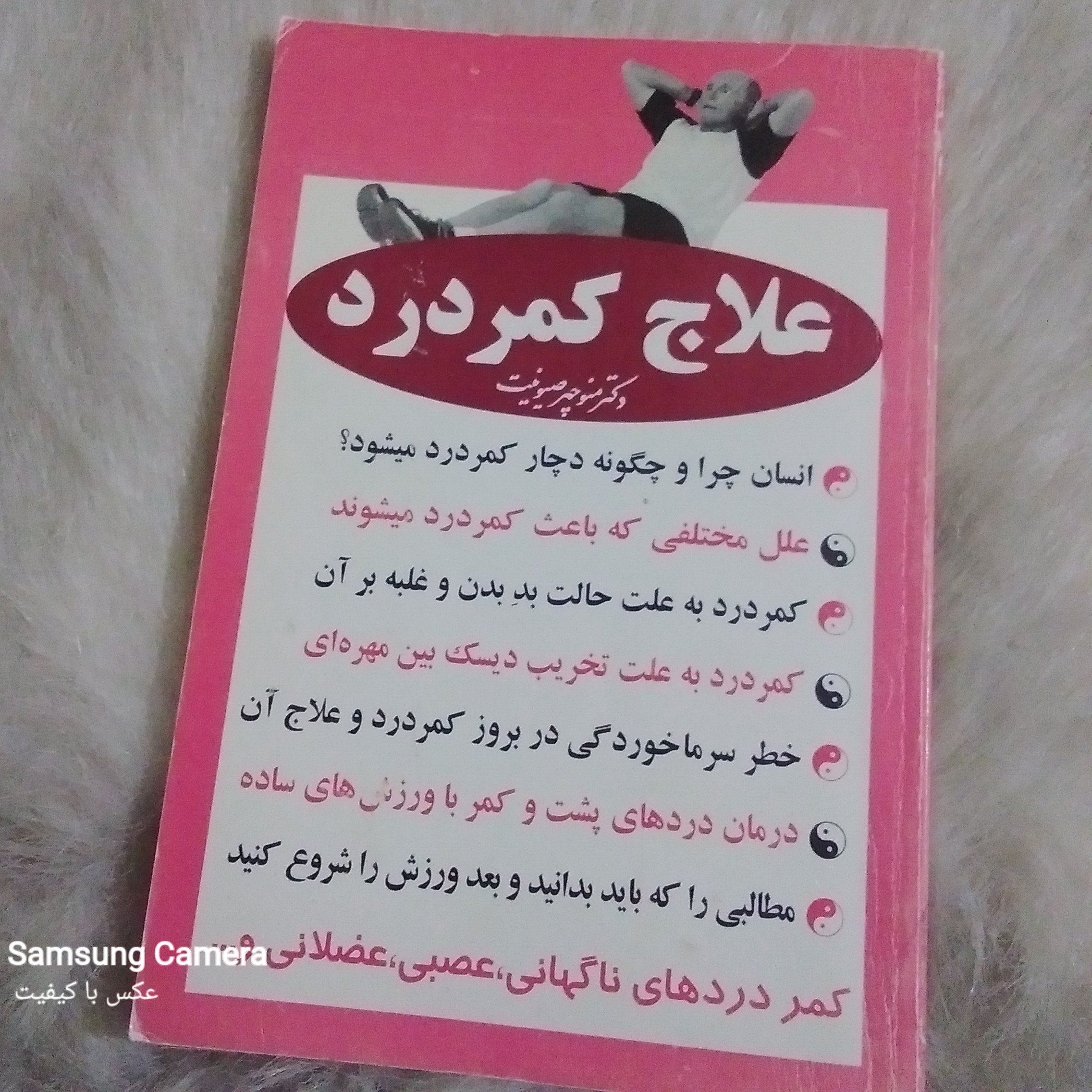کتاب بسیار کاربردی و کمیاب علاج کمردرد