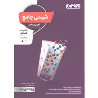 کتاب شیمی جامع کنکور منتشران