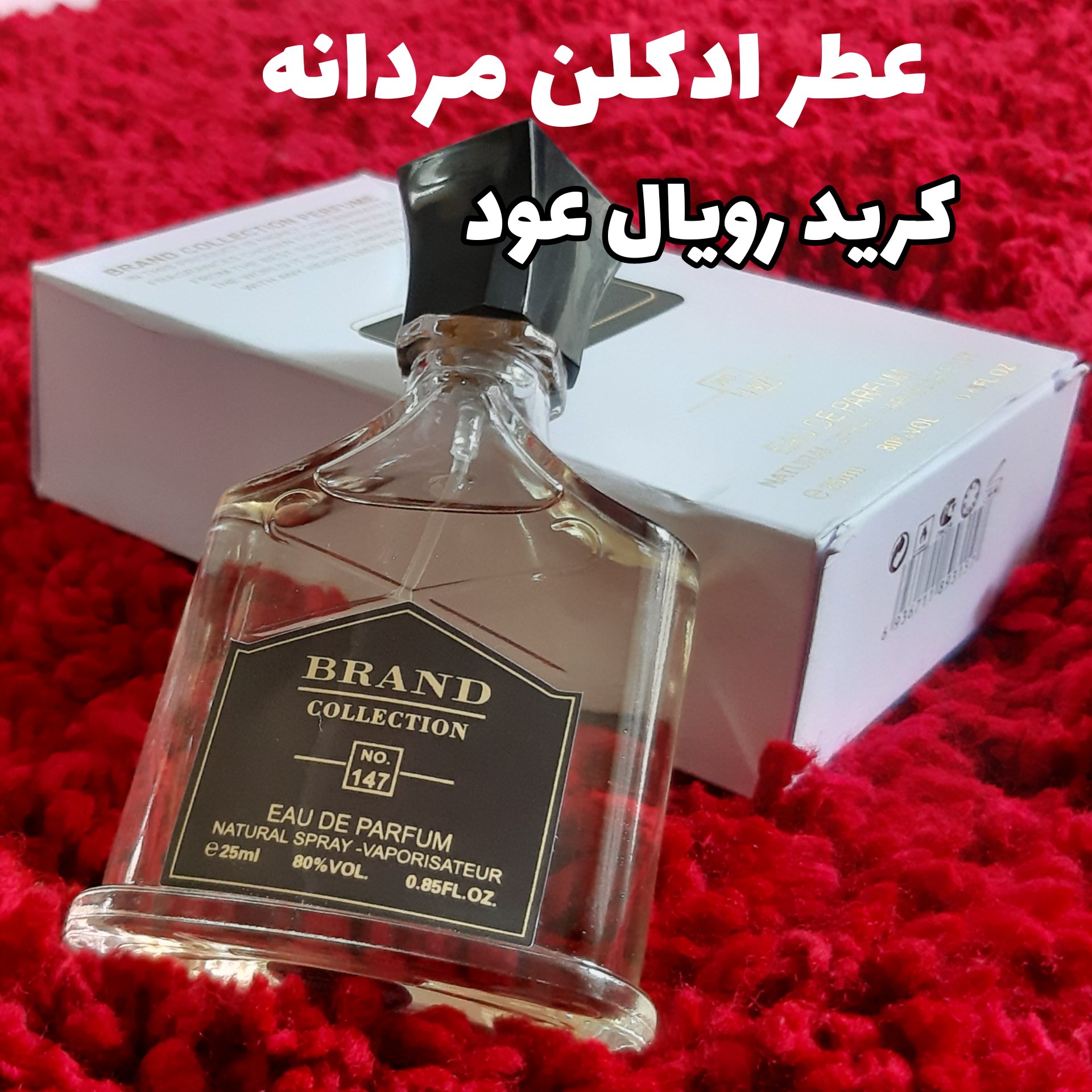 عطر ادکلن مردانه کرید رویال عود 😍👦🏻