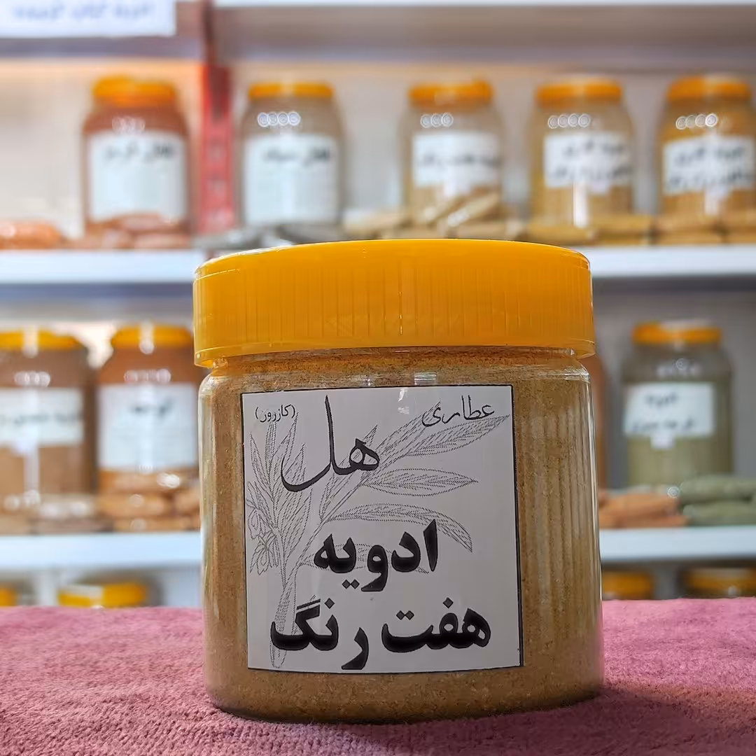 ادویه هفت رنگ 150 گرمی