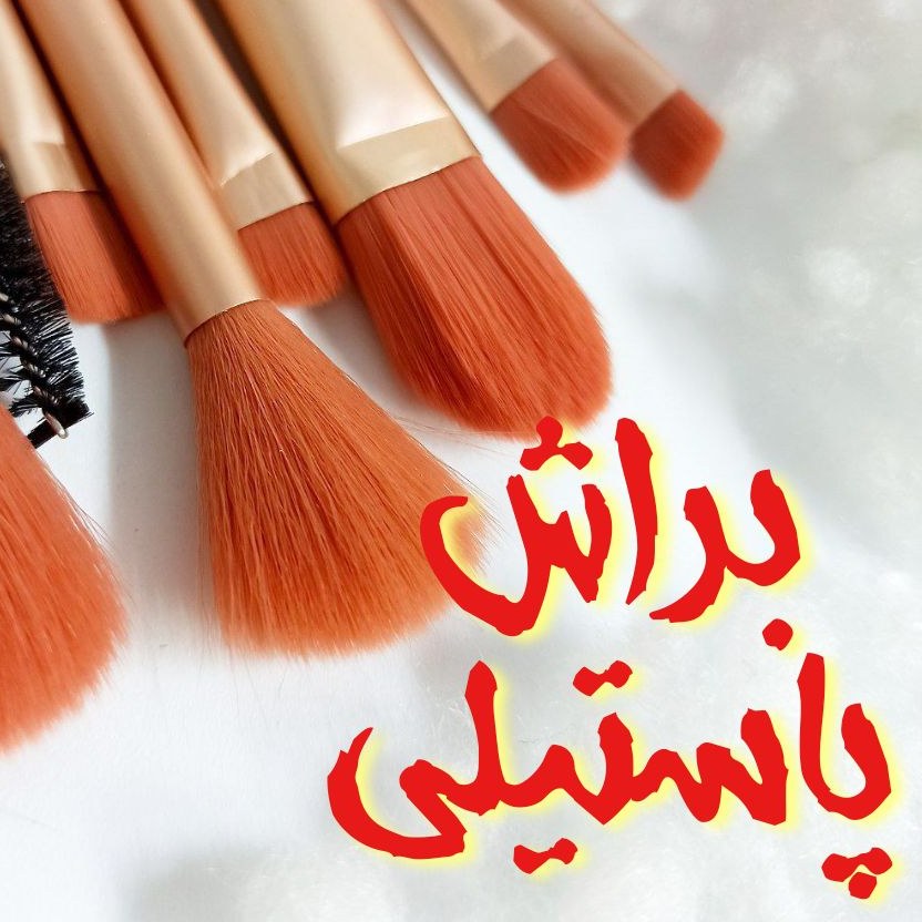 ست براش پاستیلی 8 تکه سایز مینی