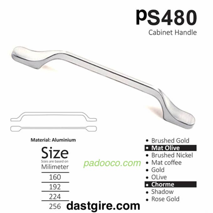 دستگیره کابینت لوکس مدل PS480