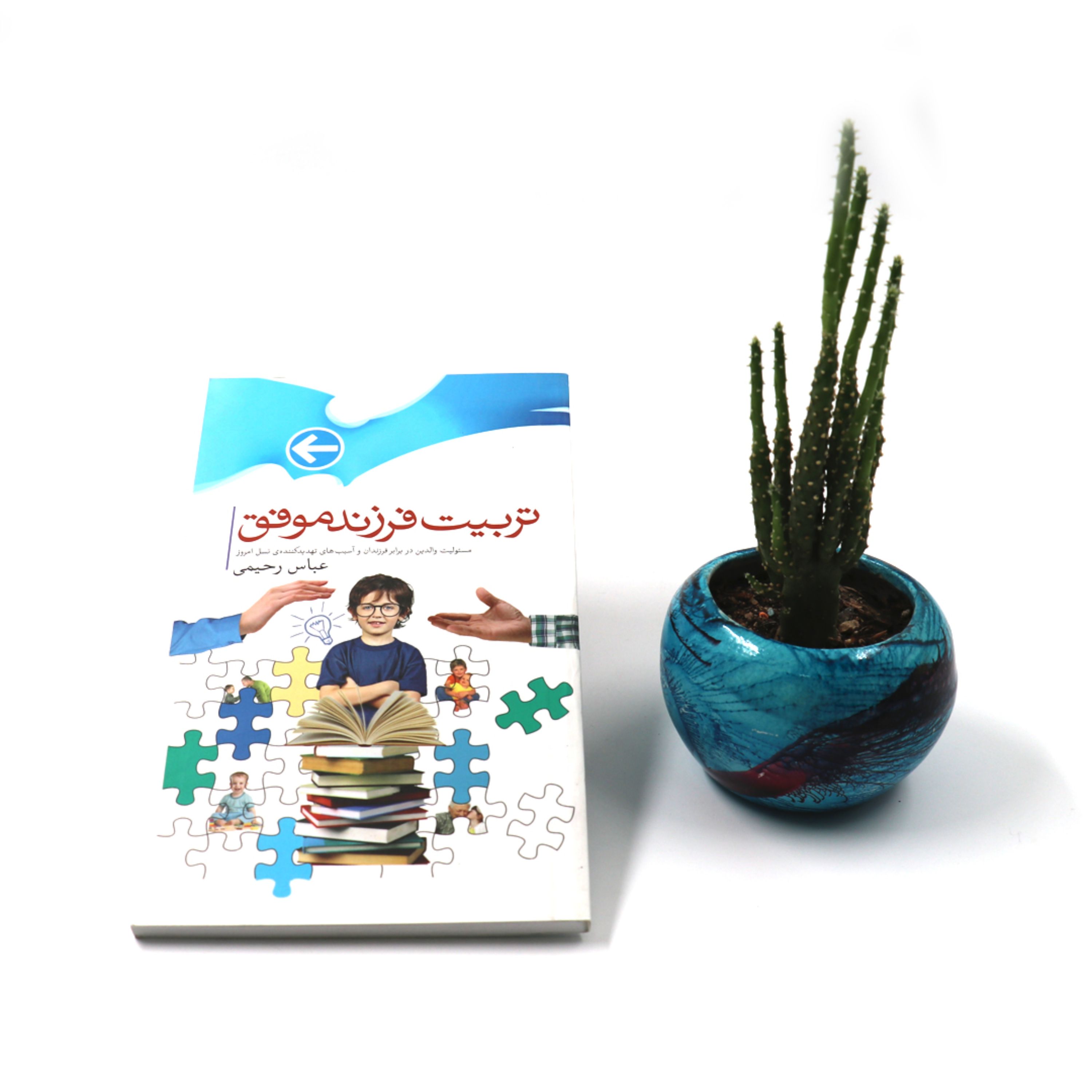 کتاب تربیت فرزند موفق