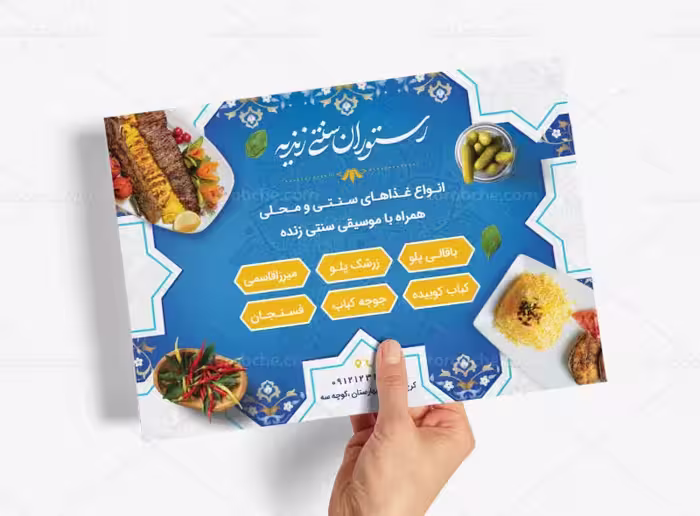 طرح لایه باز تراکت رستوران ایرانی سنتی | گرافیک با طعم تربچه