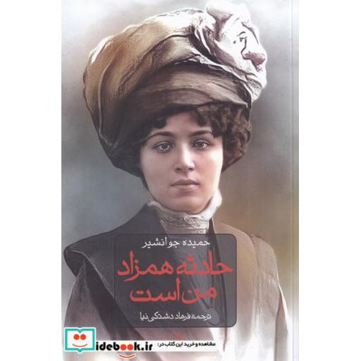 کتاب حادثه همزاد من است