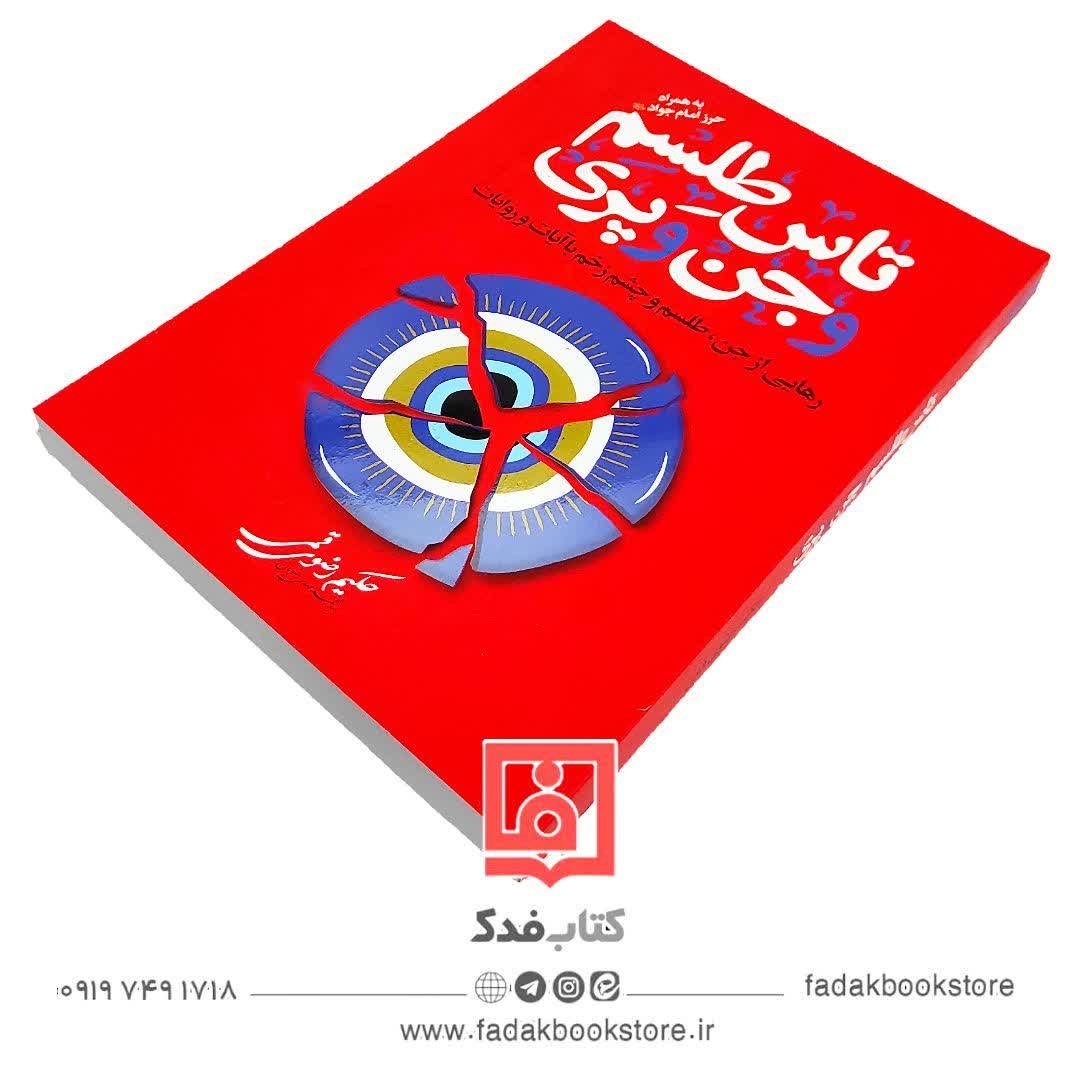 تاس طلسم و جن و پری
