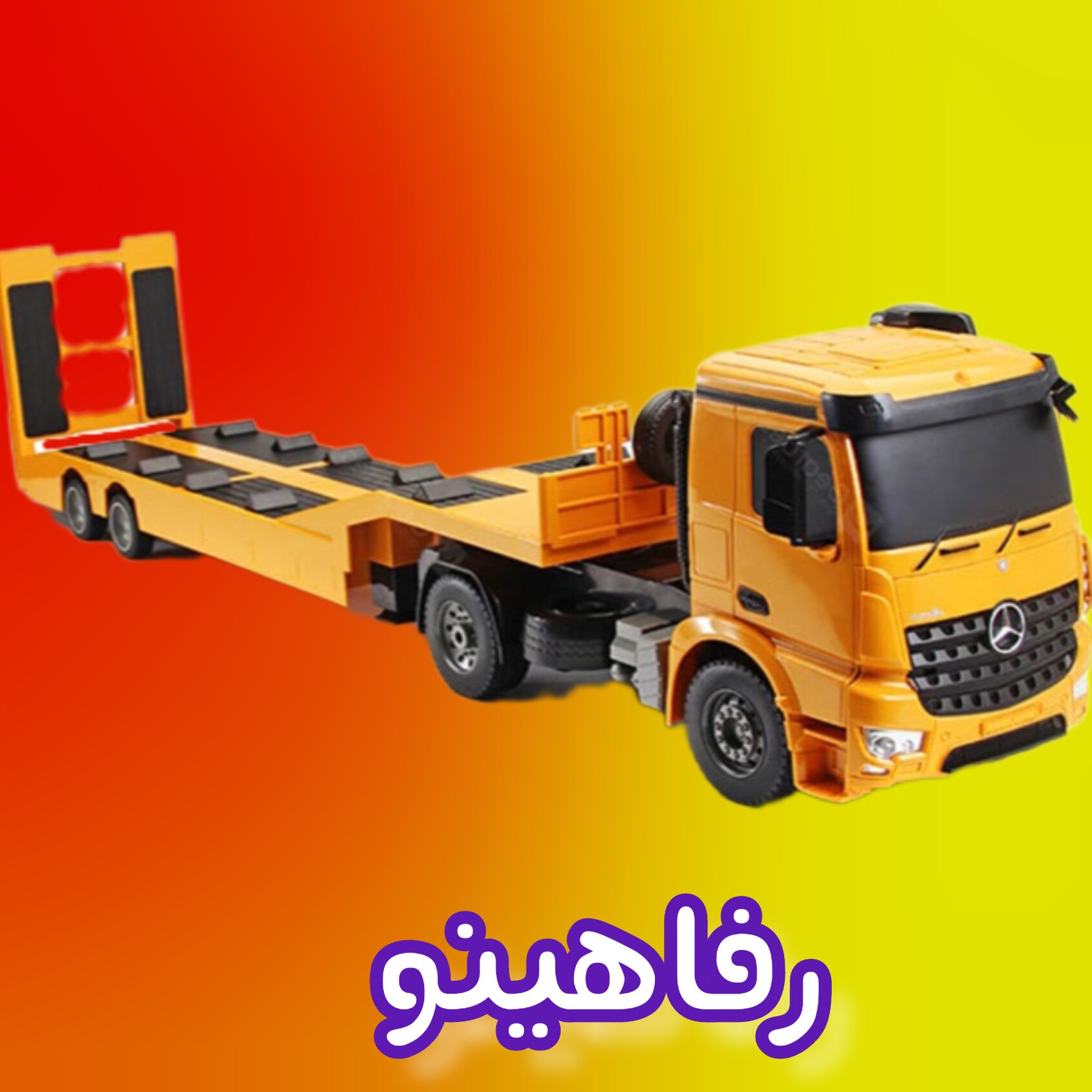 ماشین کنترلی کامیون