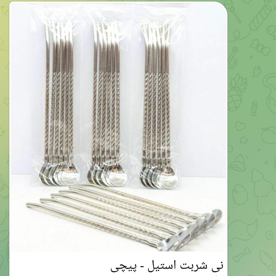 نی شربت استیل  پیچی
بسته 6عددی 