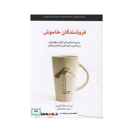 کتاب فروشندگان خاموش