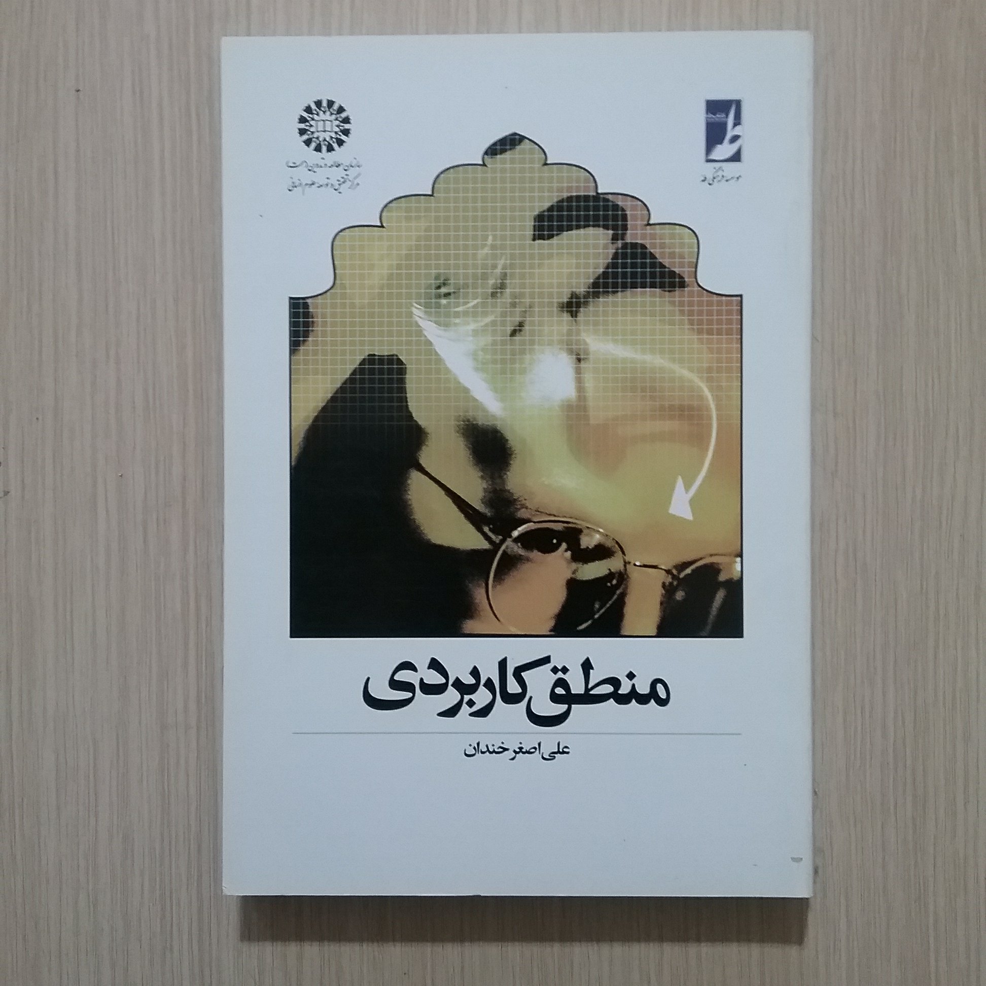 منطق کاربردی