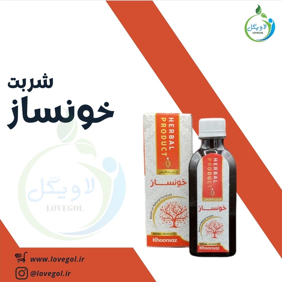 شربت خونساز 200 میلی لاویگل