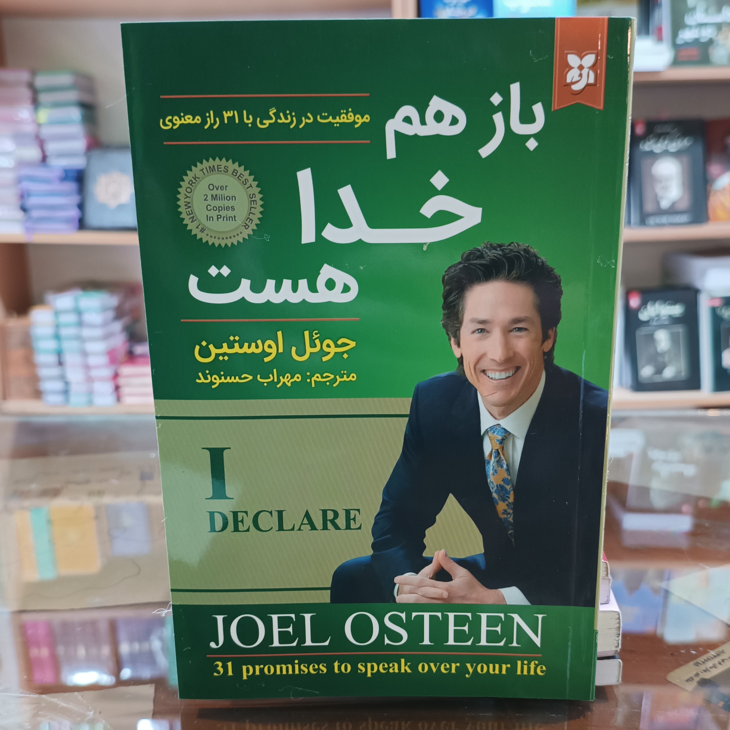 کتاب باز هم خدا هست ، اثر جوئل اوستین ، مترجم مهراب حسنوند ، جلد شومیز