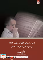 قیمت و خرید کتاب پوئم اثر پرچم کامکار | ایده بوک