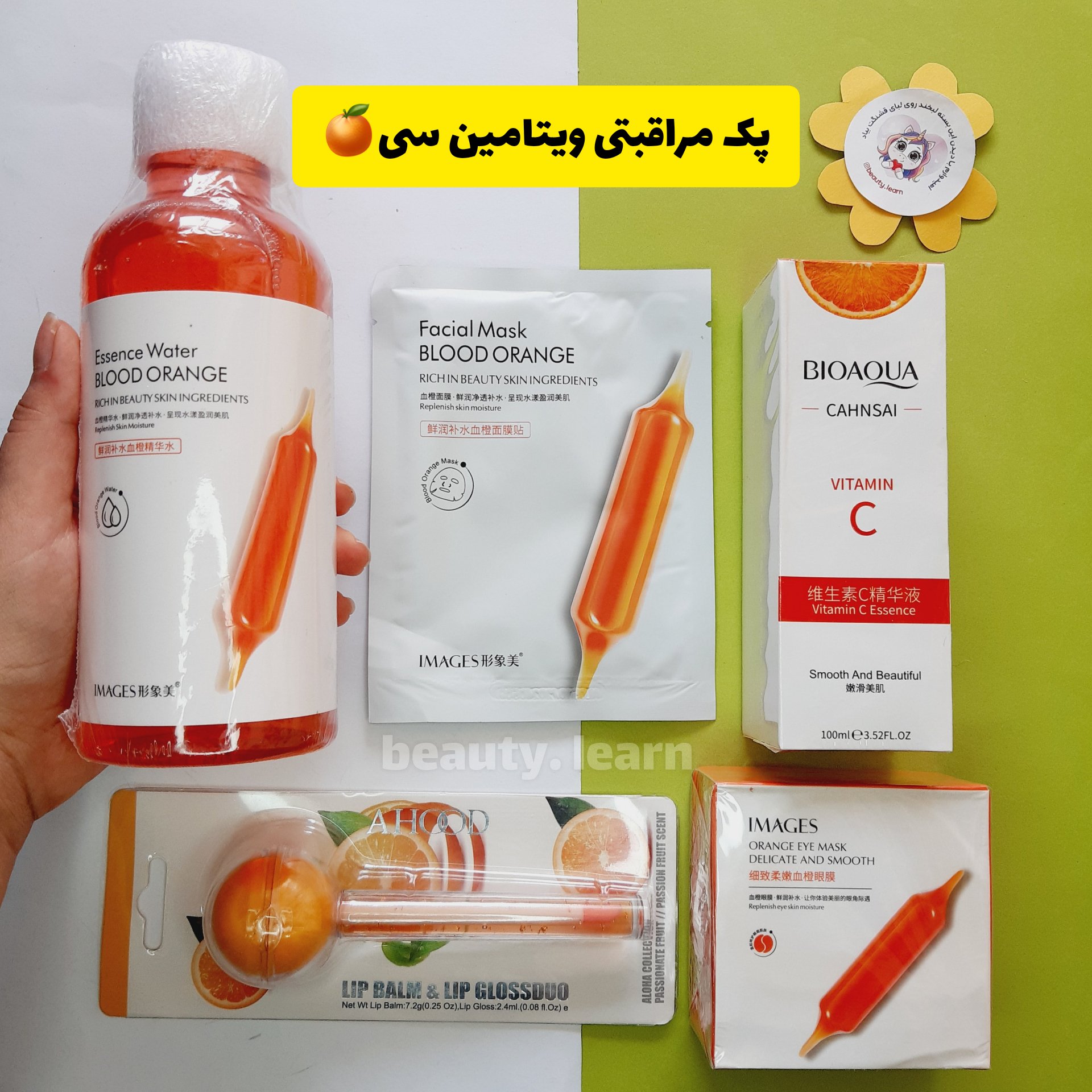 پک مراقبت پوستی پرتقال خونی ( ویتامین سی) 