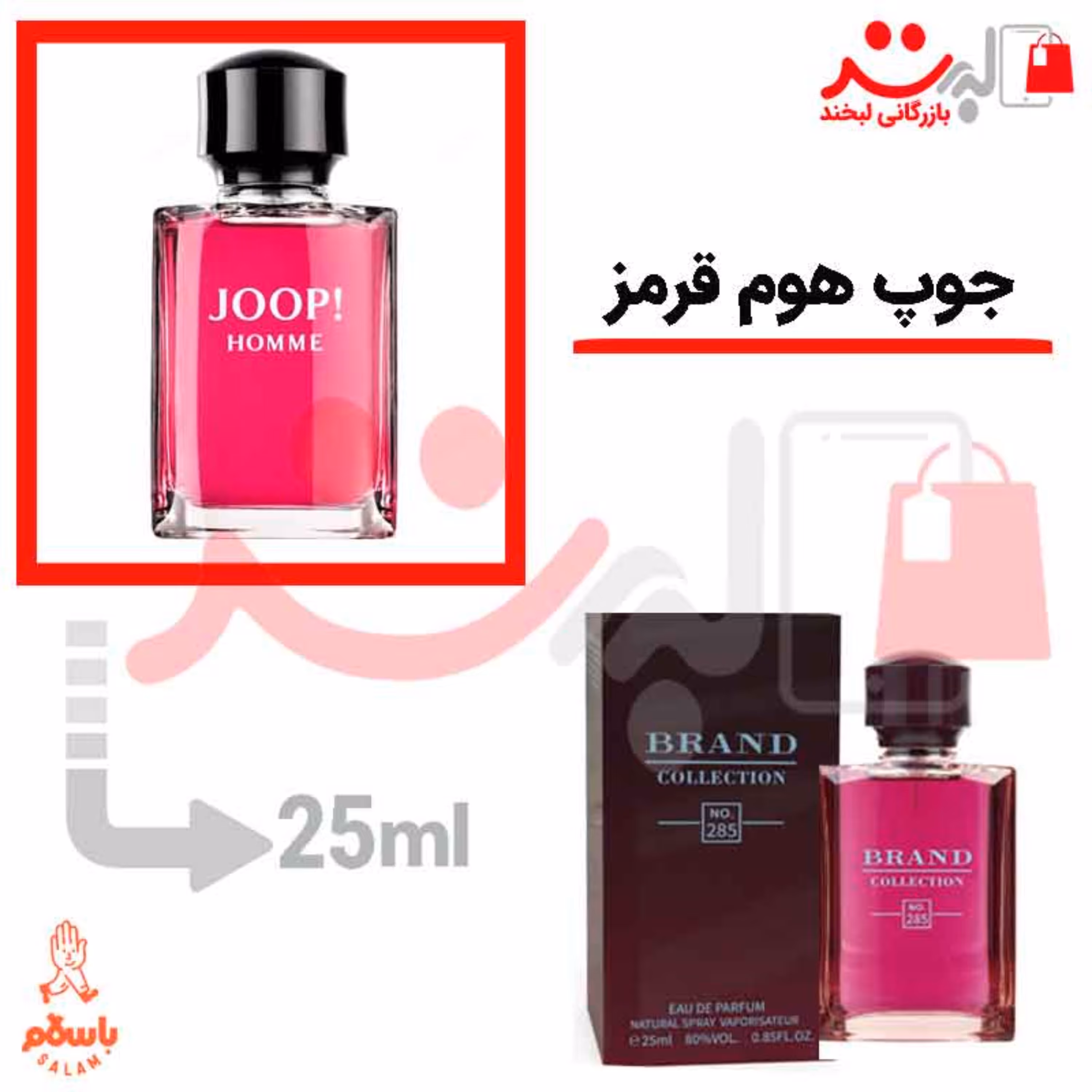 عطر ادکلن جیبی جوپ هوم قرمز 25 میل برند  Joop Homme