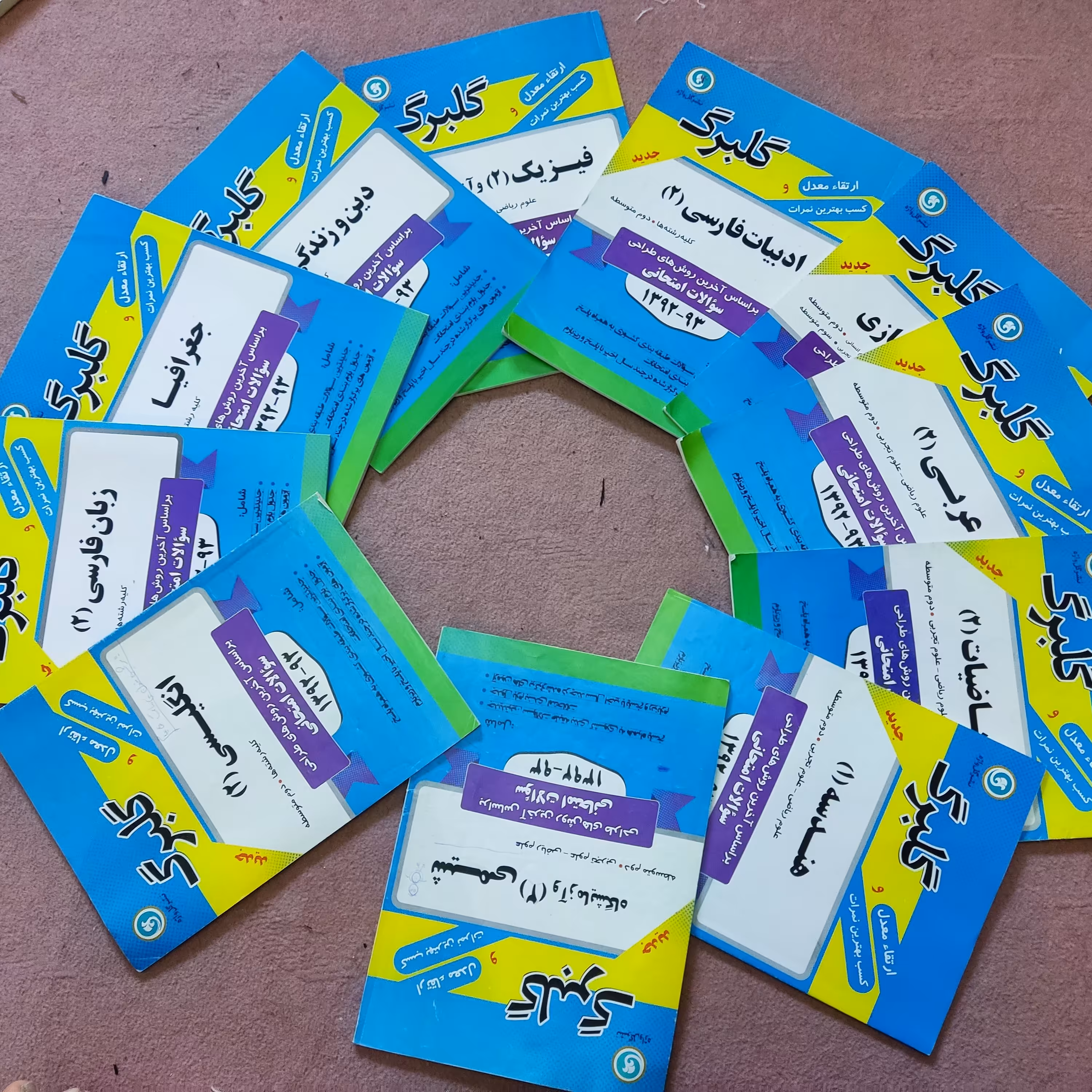 سوالات امتحانی گلبرگ انتشارات گل واژه 