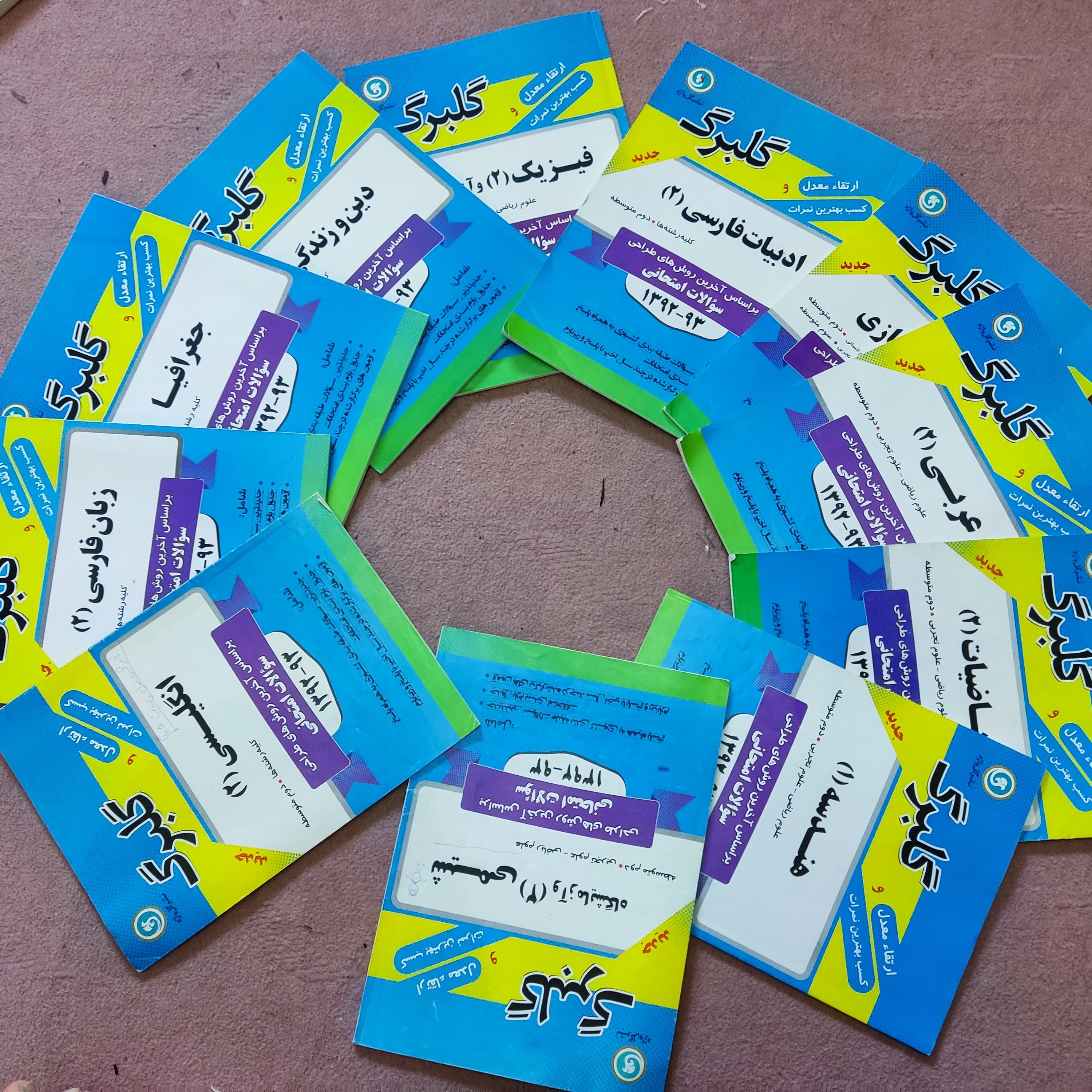 سوالات امتحانی گلبرگ انتشارات گل واژه