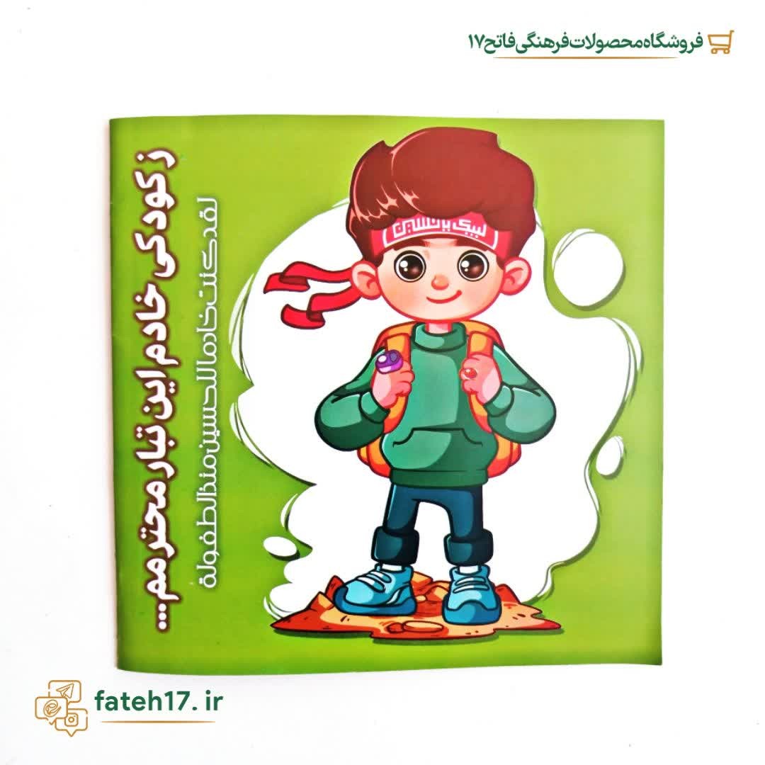 کتاب داستان رنگ امیزی اربعین