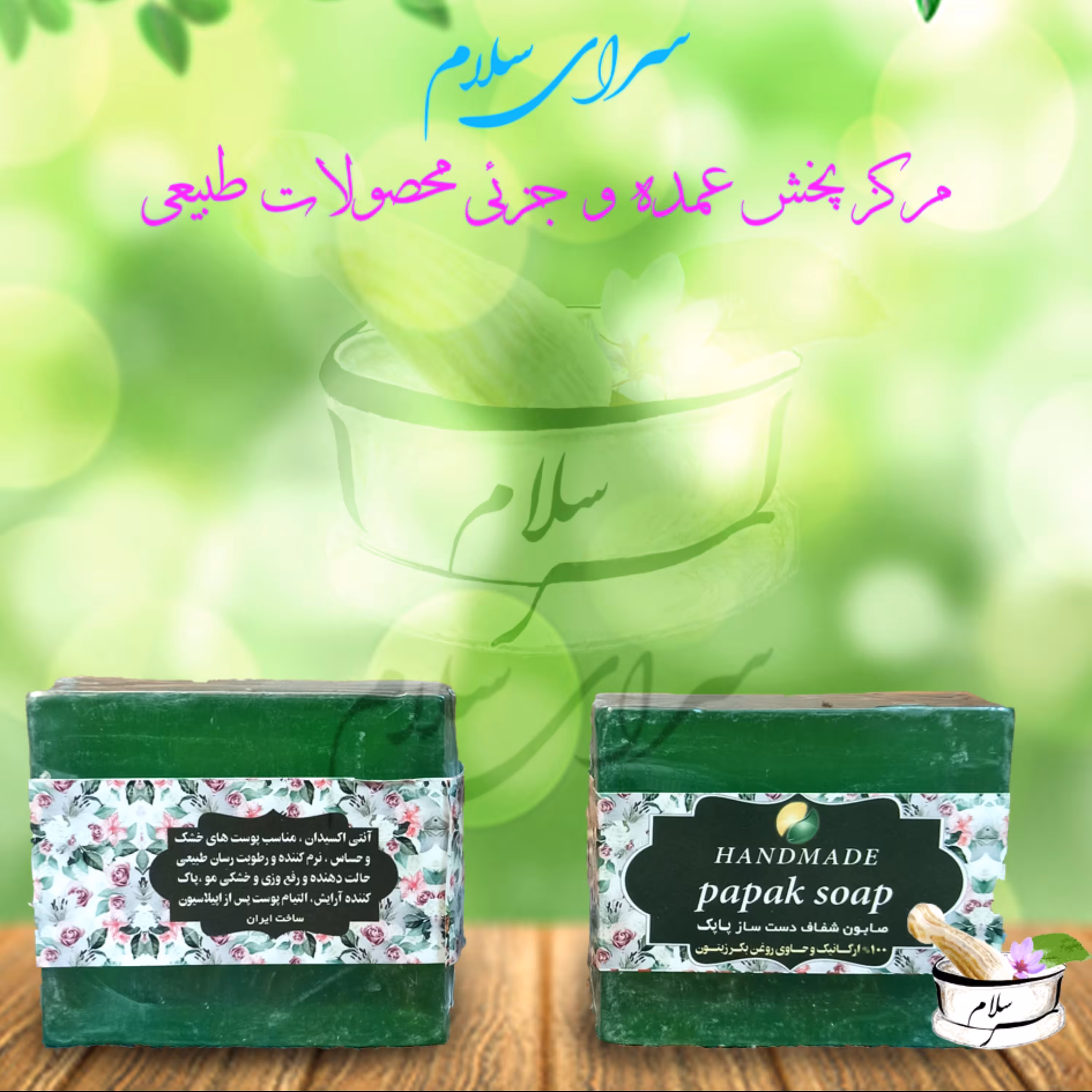 صابون طبیعی گیاهی گلیسیرینه زیتون