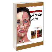 کتاب راهنمای کاربردی لیزر درمانی زیبایی نشر آبادیس طب
