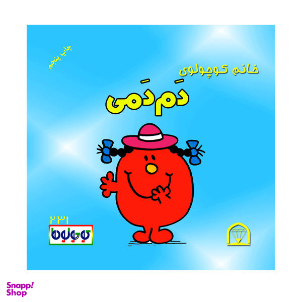 دمی با دم