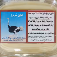 صابون شتر مرغ(100)گرم