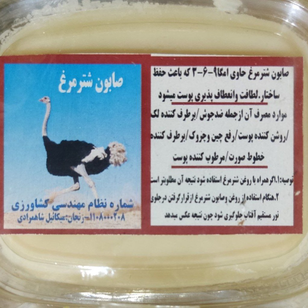 صابون شتر مرغ(100)گرم