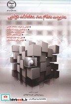 قیمت و خرید کتاب مدیریت نظام مند معادملات دولتی | ایده بوک