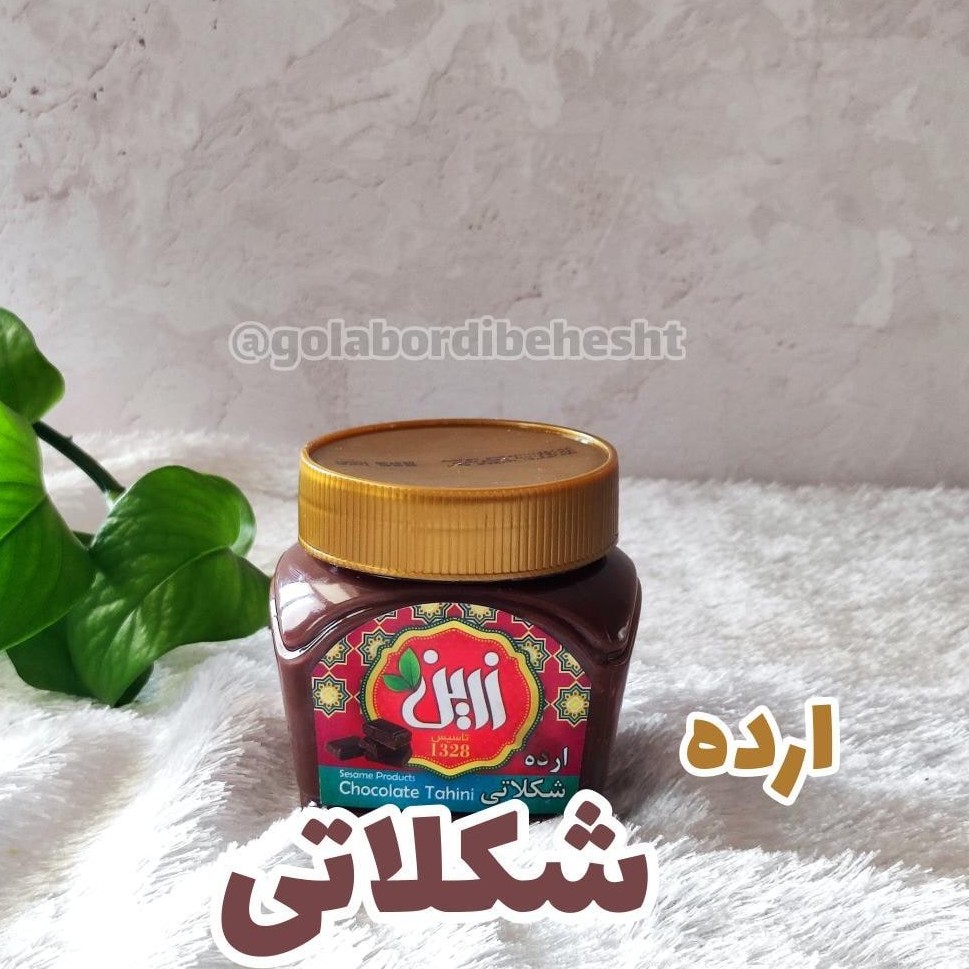 ارده کنجد شکلاتی خوش طعم در وزن های 350 گرمی، 500 گرمی و 1 کیلویی
