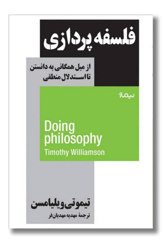 کتاب فلسفه پردازی