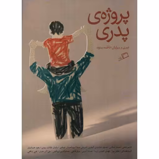 پروژه ی پدری