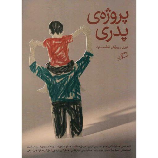 پروژه ی پدری