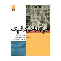 کتاب تاریخ طراحی گرافیک