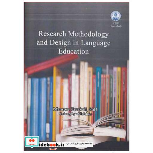 کتاب RESEARCH METHODOLOGY AND DESIGN IN LANGUAGE EDUCATION اثر MANSOOR TAVAKOLI