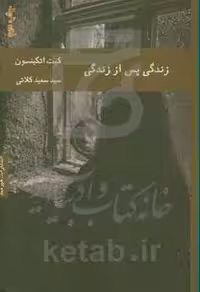 کتاب زندگی پس از زندگی نشر هیرمند
