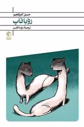 کتاب رویا قاپ جیبی مان کتاب