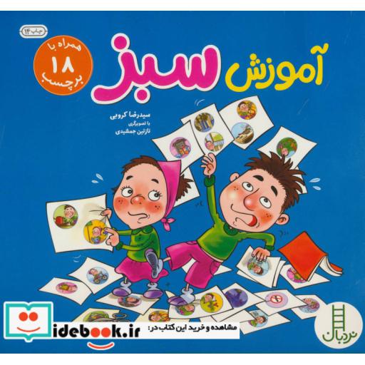 کتاب آموزش سبز