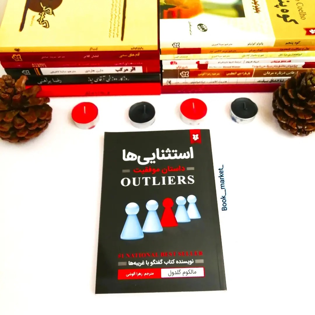 کتاب استثنایی ها 