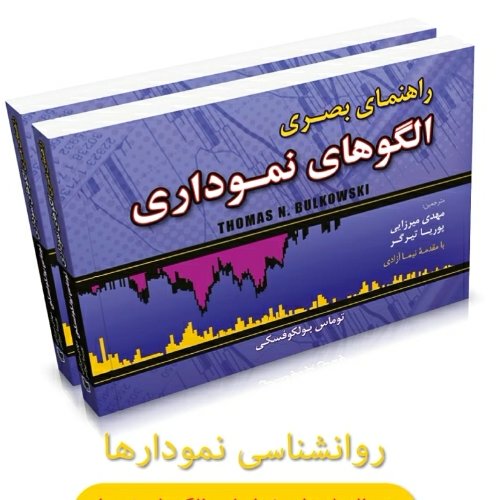 کتاب راهنمای بصری الگوهای نموداری
