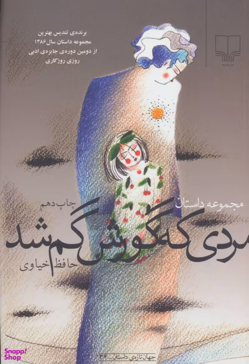 مردی که گورش گم شد